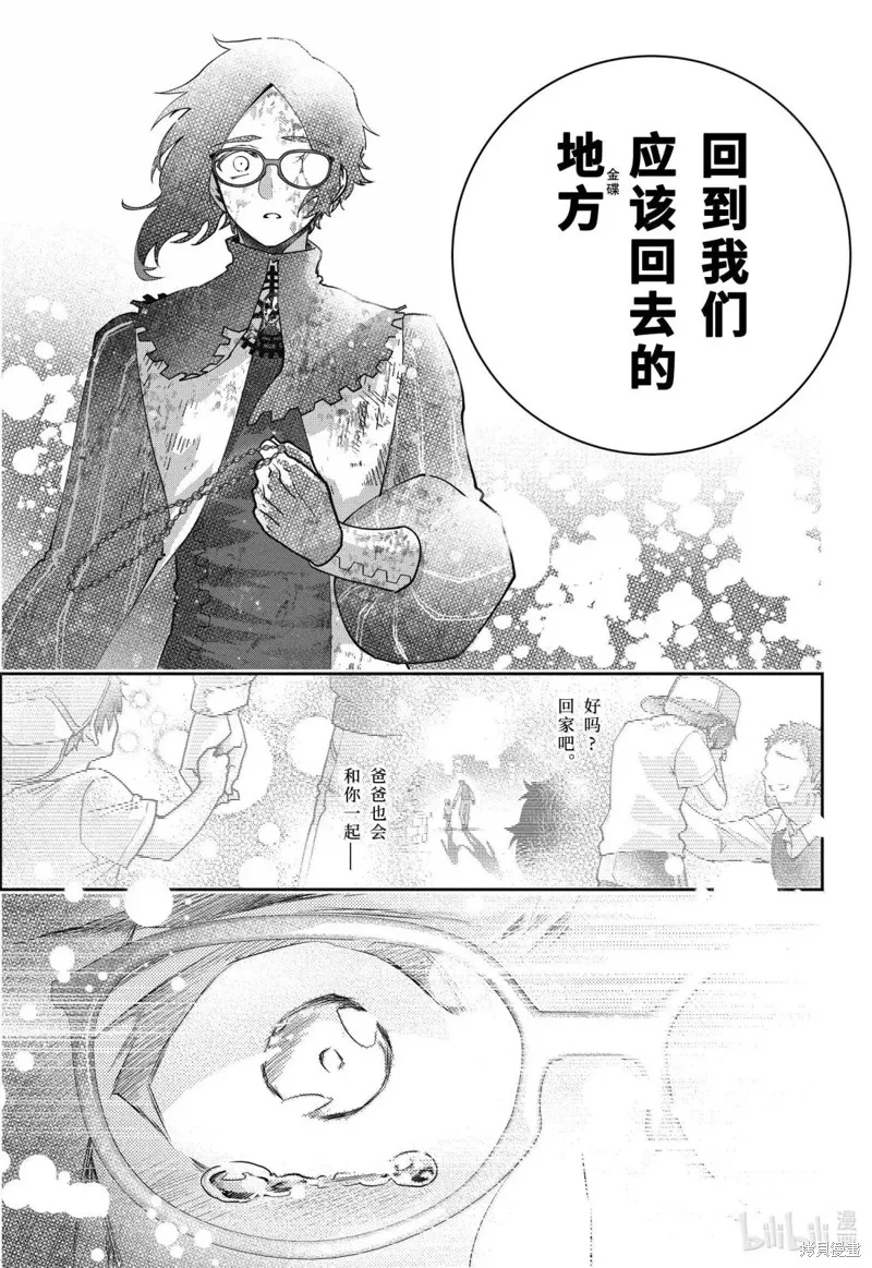 最终幻想：迷途的异乡人,第65话,第13张