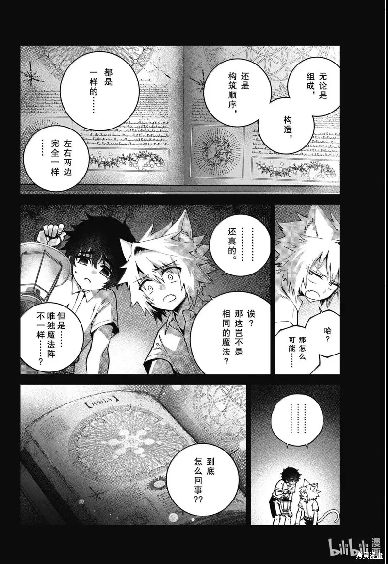 最终幻想：迷途的异乡人,第65话,第2张