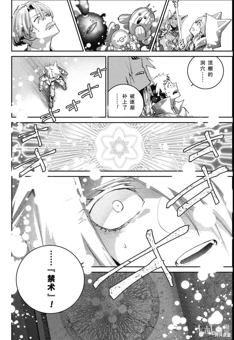 最终幻想：迷途的异乡人,第65话,第22张