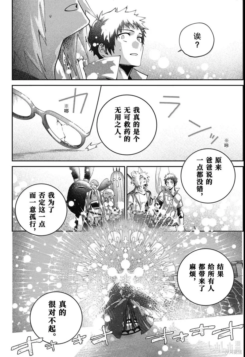 最终幻想：迷途的异乡人,第65话,第24张