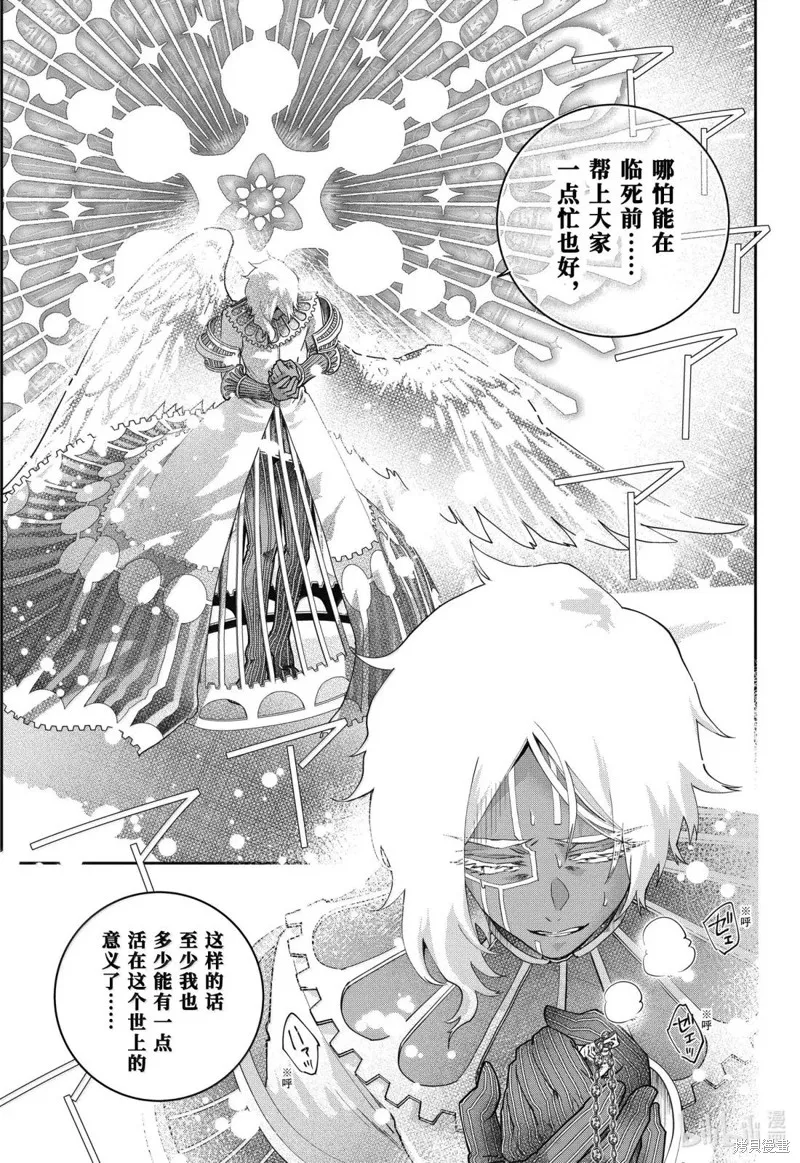 最终幻想：迷途的异乡人,第65话,第25张
