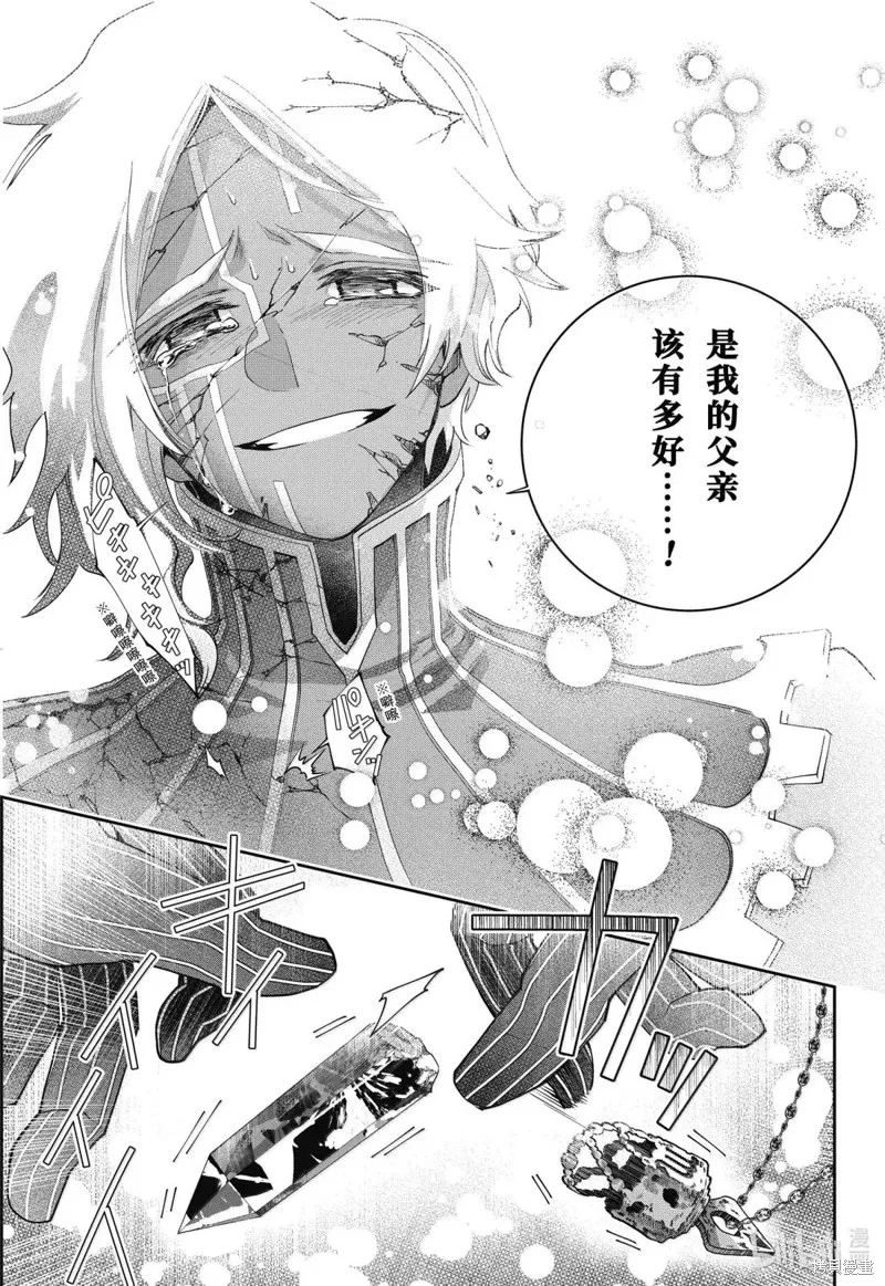 最终幻想：迷途的异乡人,第65话,第27张