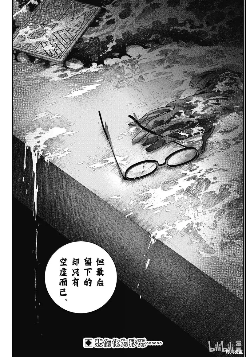 最终幻想：迷途的异乡人,第65话,第30张