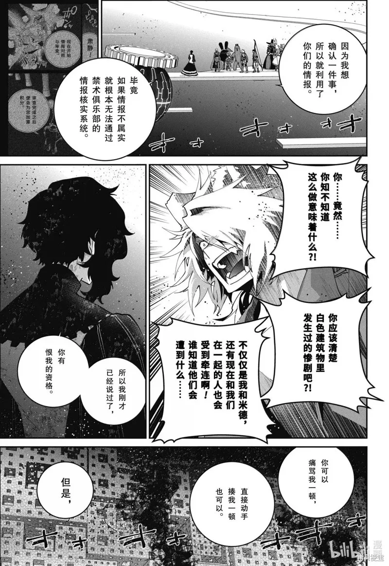 最终幻想：迷途的异乡人,第65话,第5张