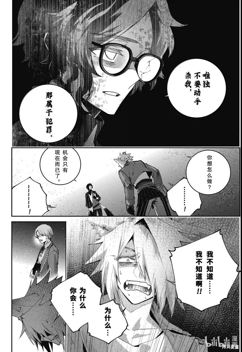 最终幻想：迷途的异乡人,第65话,第6张