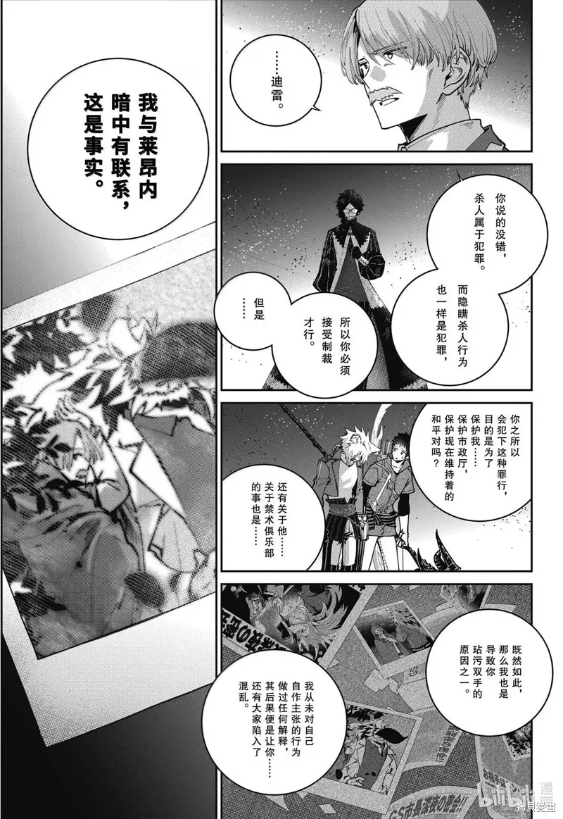 最终幻想：迷途的异乡人,第65话,第7张