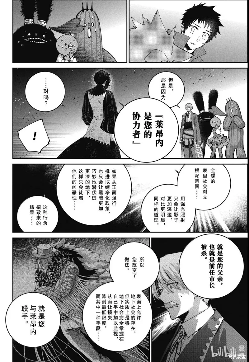 最终幻想：迷途的异乡人,第65话,第8张