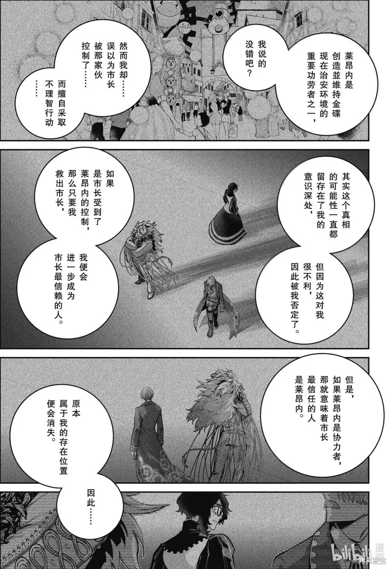 最终幻想：迷途的异乡人,第65话,第9张