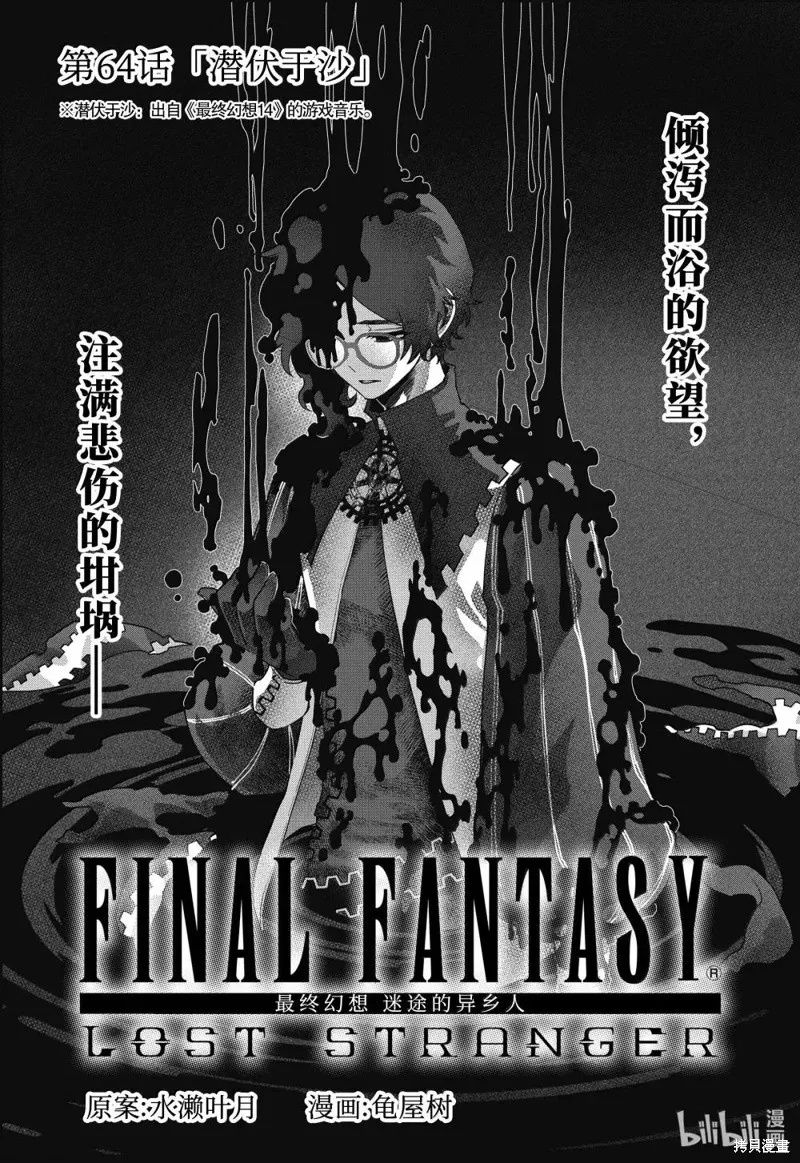 最终幻想：迷途的异乡人,第64话,第1张