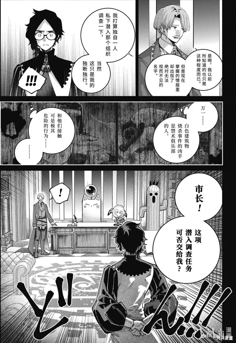 最终幻想：迷途的异乡人,第64话,第11张
