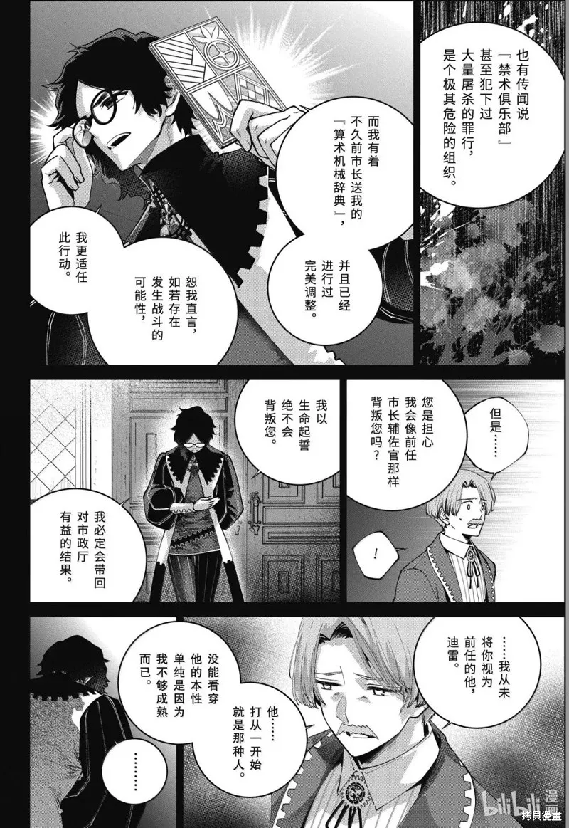 最终幻想：迷途的异乡人,第64话,第12张