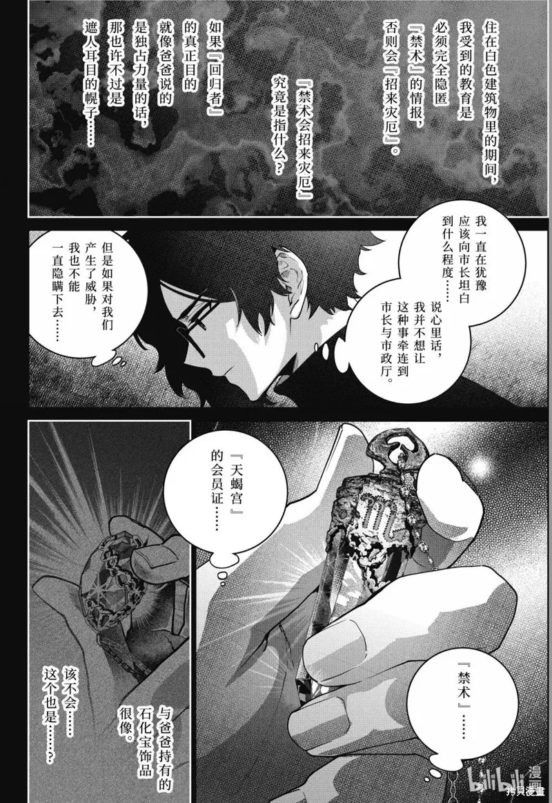 最终幻想：迷途的异乡人,第64话,第14张