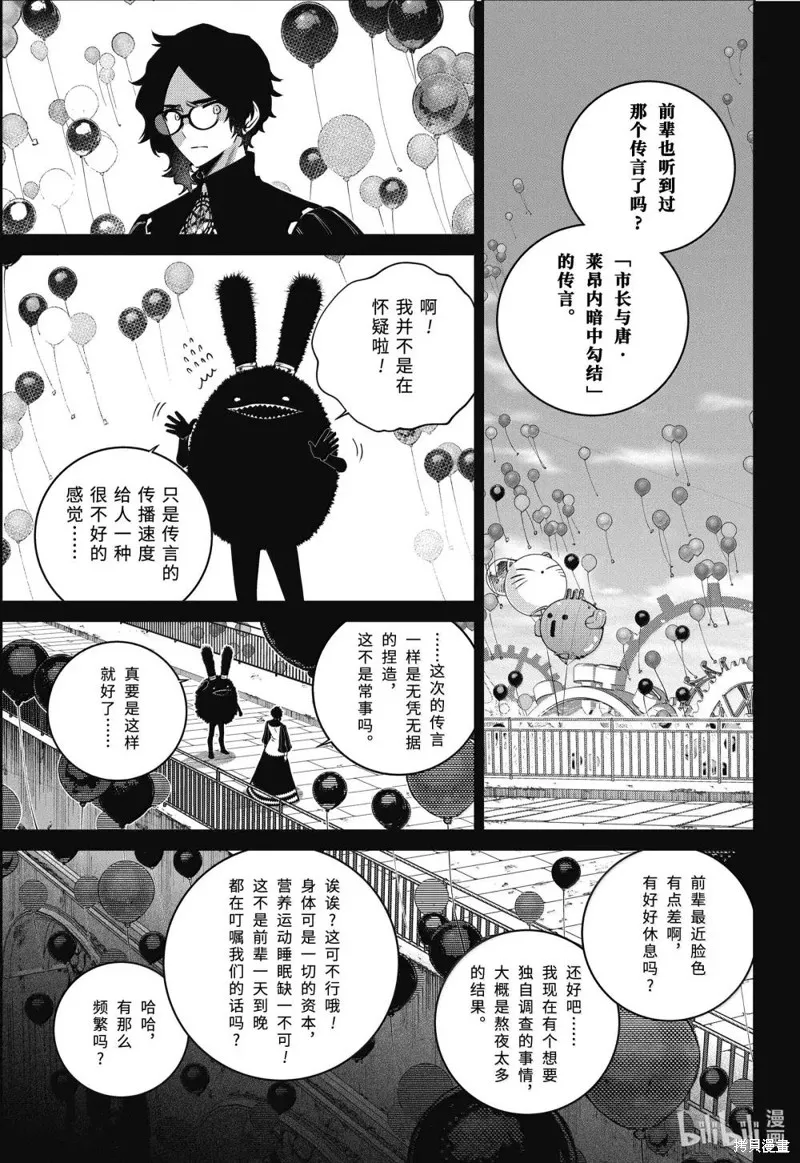 最终幻想：迷途的异乡人,第64话,第15张