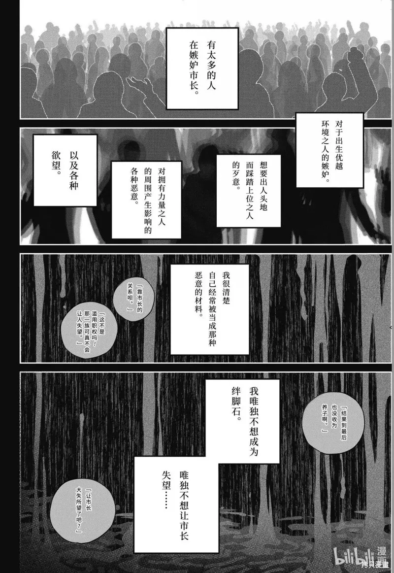 最终幻想：迷途的异乡人,第64话,第16张
