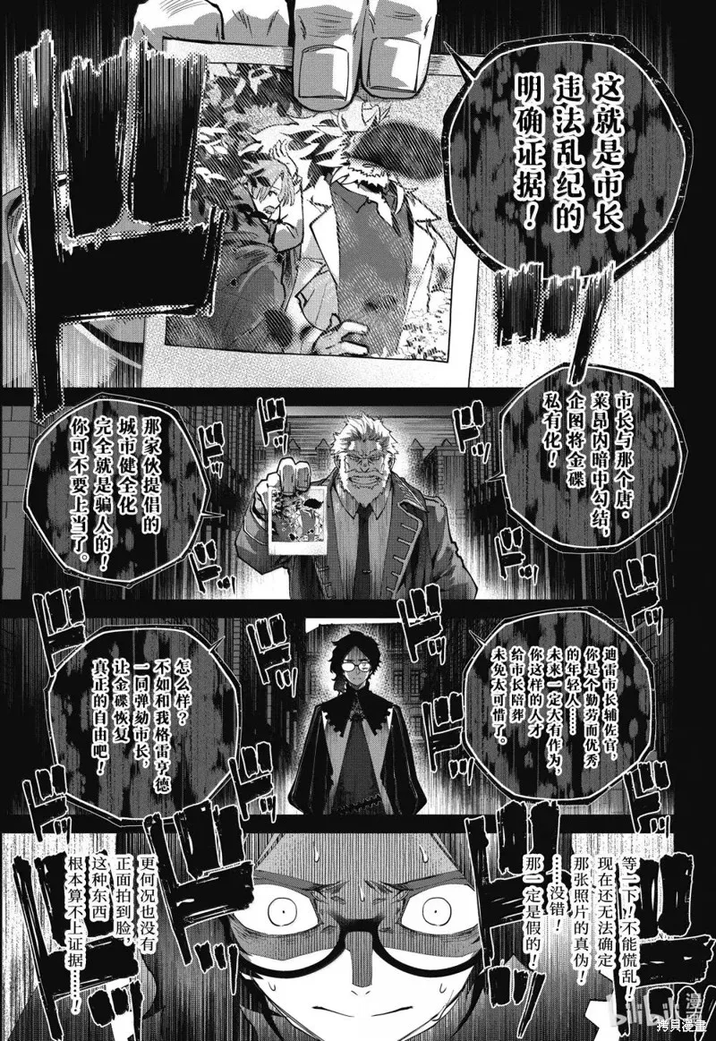 最终幻想：迷途的异乡人,第64话,第17张