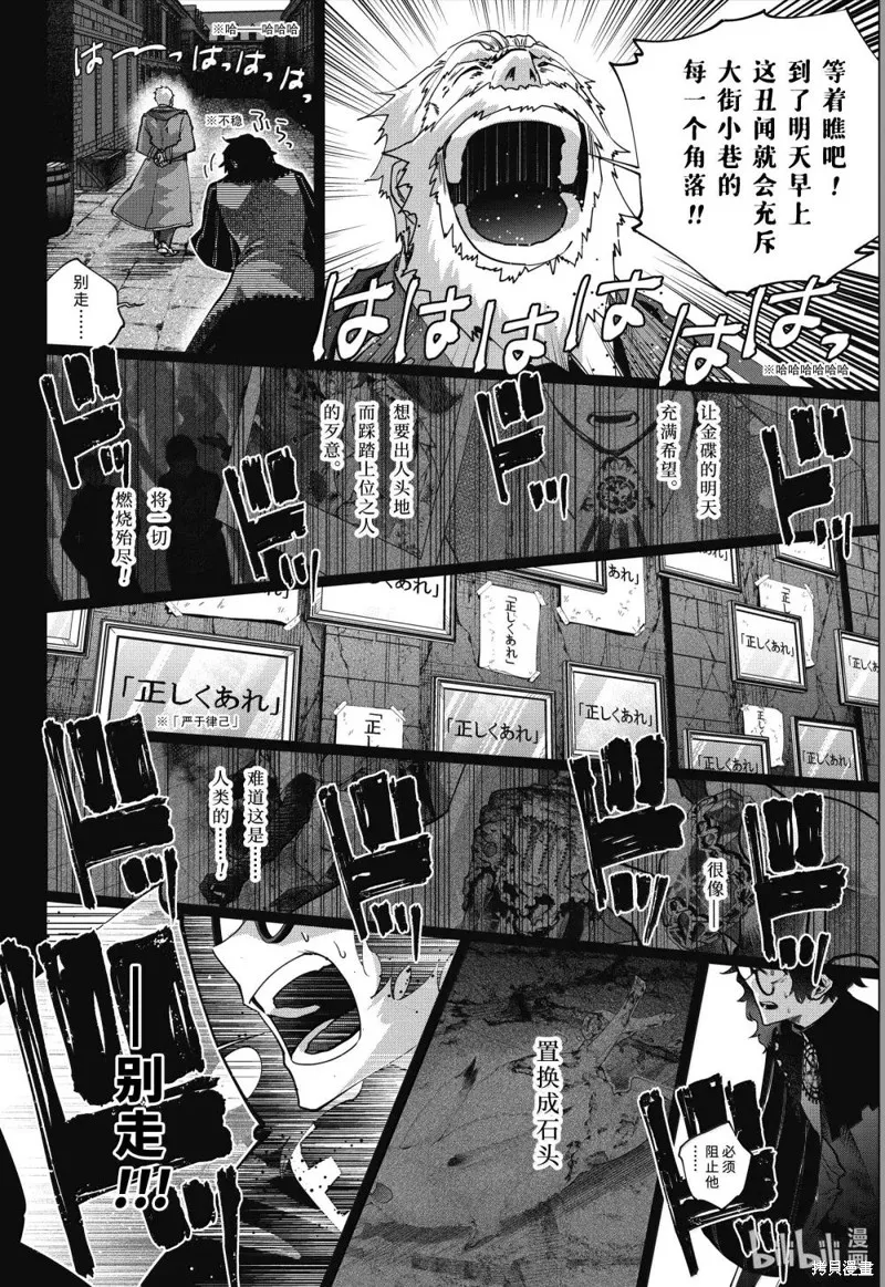 最终幻想：迷途的异乡人,第64话,第20张
