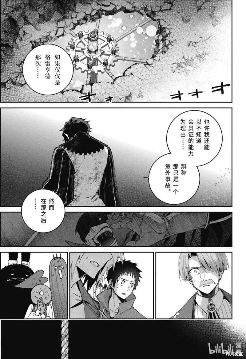 最终幻想：迷途的异乡人,第64话,第25张