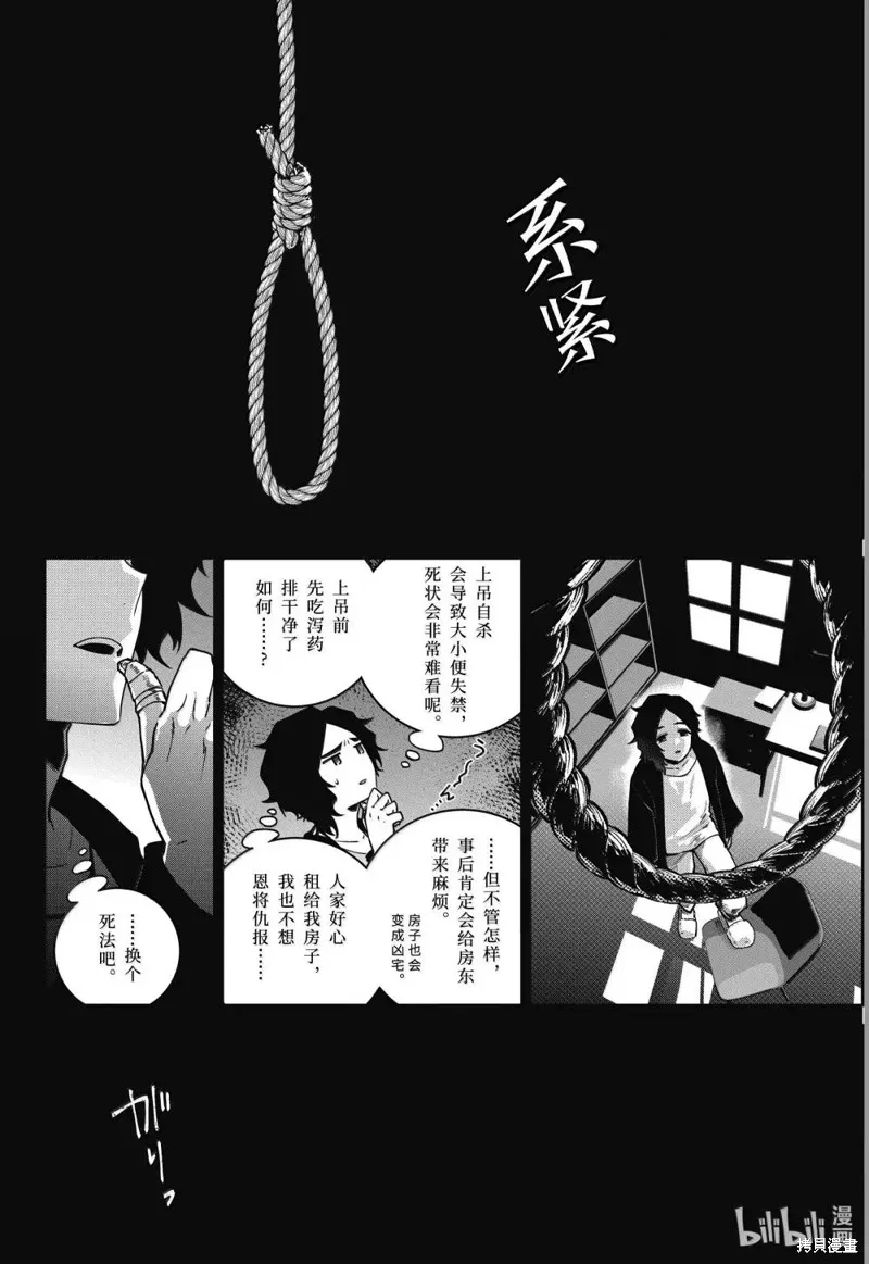 最终幻想：迷途的异乡人,第64话,第26张