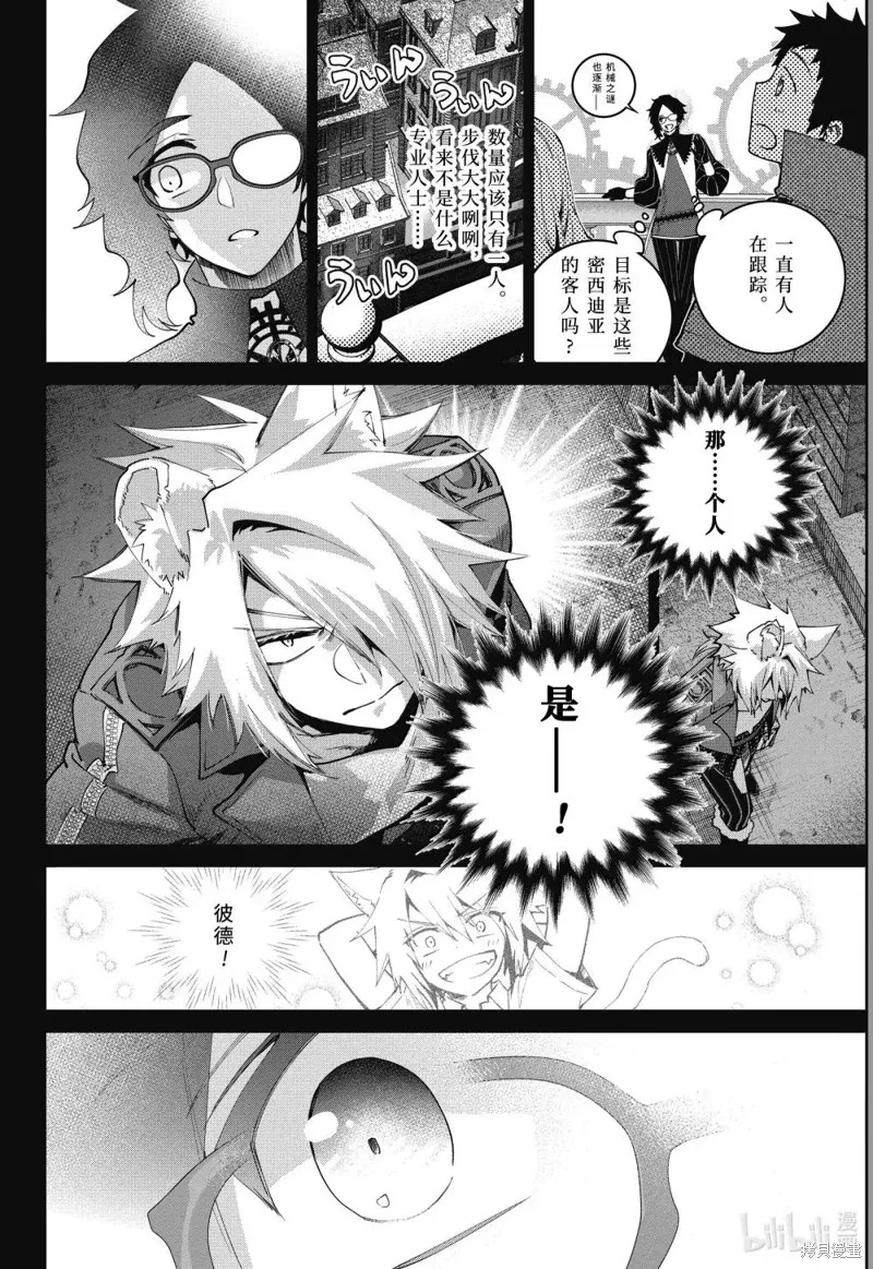 最终幻想：迷途的异乡人,第64话,第28张