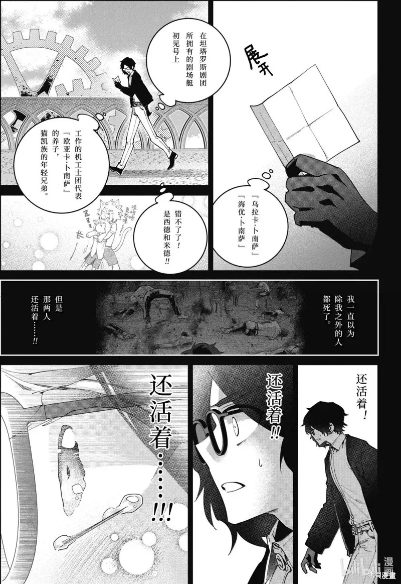 最终幻想：迷途的异乡人,第64话,第29张