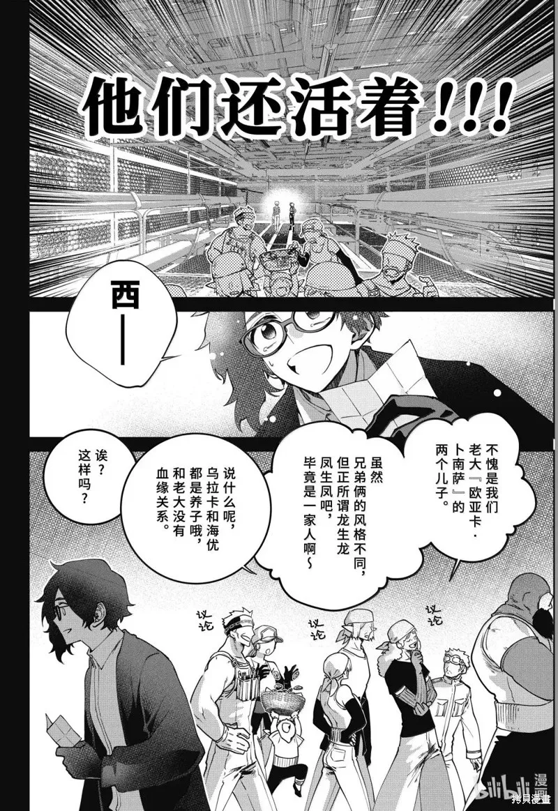 最终幻想：迷途的异乡人,第64话,第30张