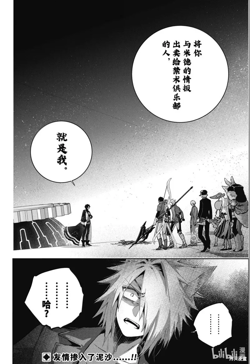最终幻想：迷途的异乡人,第64话,第36张