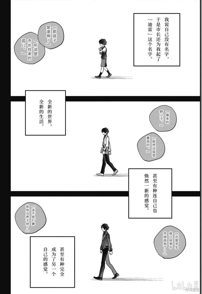 最终幻想：迷途的异乡人,第64话,第4张