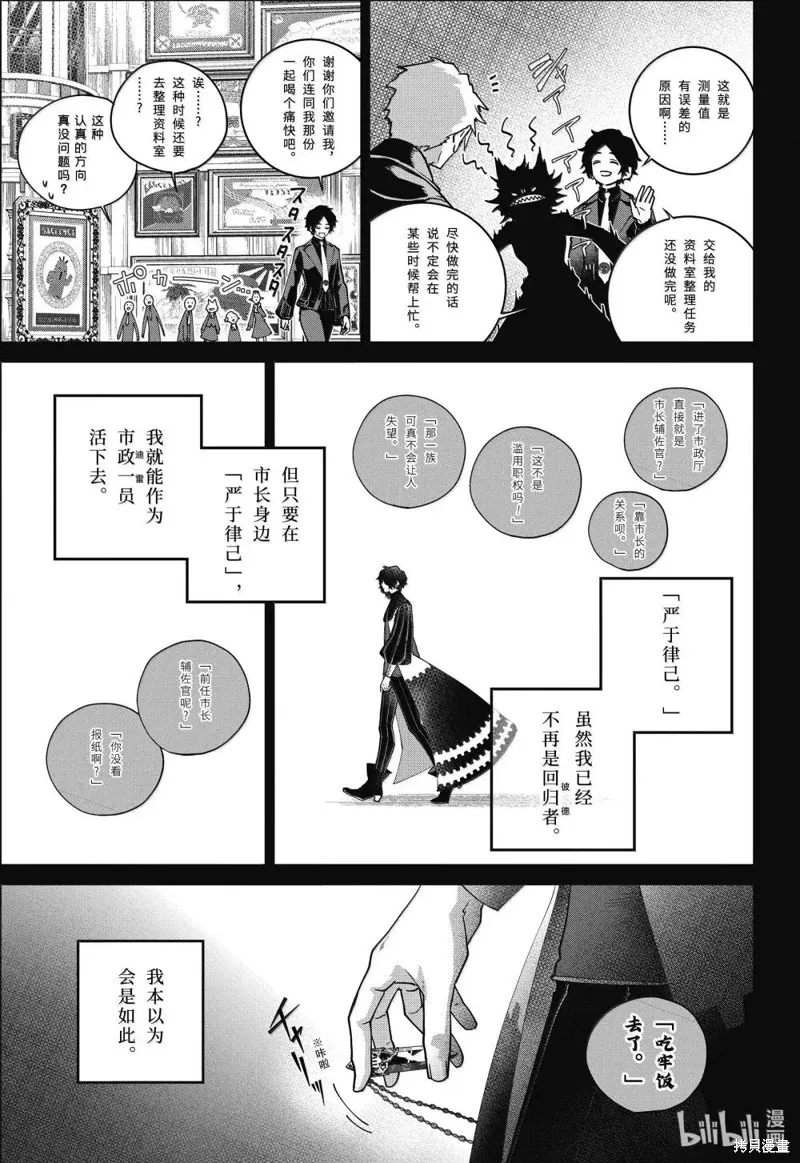 最终幻想：迷途的异乡人,第64话,第7张