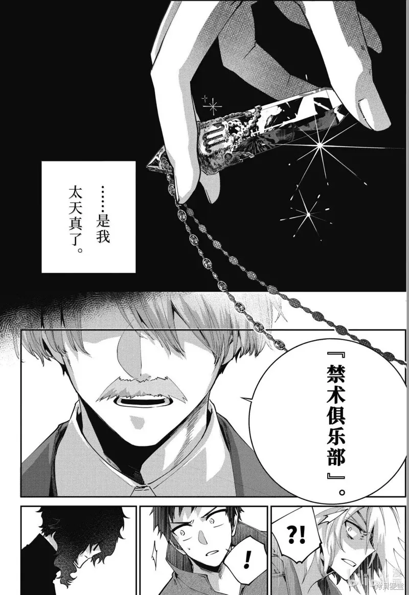最终幻想：迷途的异乡人,第64话,第8张