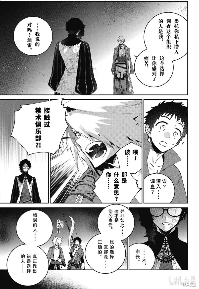 最终幻想：迷途的异乡人,第64话,第9张
