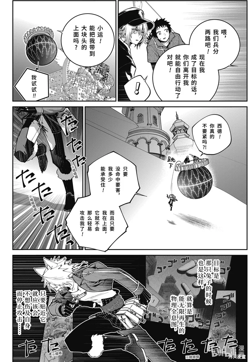 最终幻想：迷途的异乡人,第61话,第10张