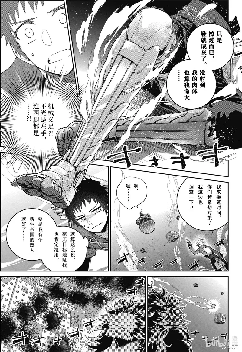 最终幻想：迷途的异乡人,第61话,第13张