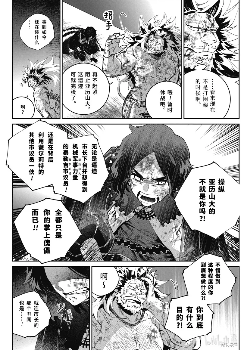 最终幻想：迷途的异乡人,第61话,第14张