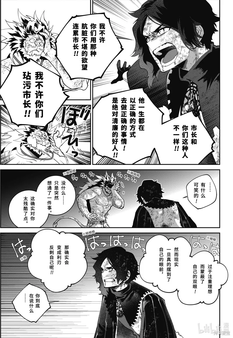 最终幻想：迷途的异乡人,第61话,第15张