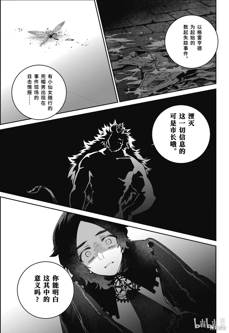 最终幻想：迷途的异乡人,第61话,第17张