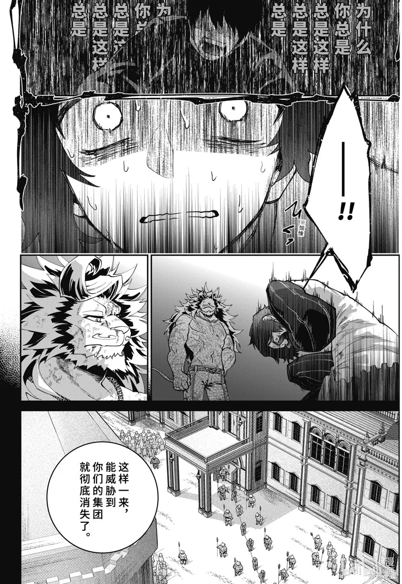 最终幻想：迷途的异乡人,第61话,第18张