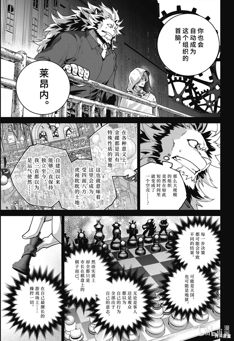 最终幻想：迷途的异乡人,第61话,第19张