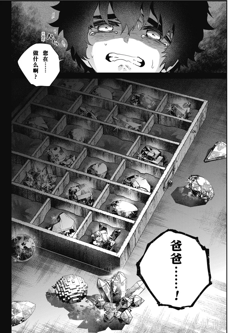 最终幻想：迷途的异乡人,第61话,第2张