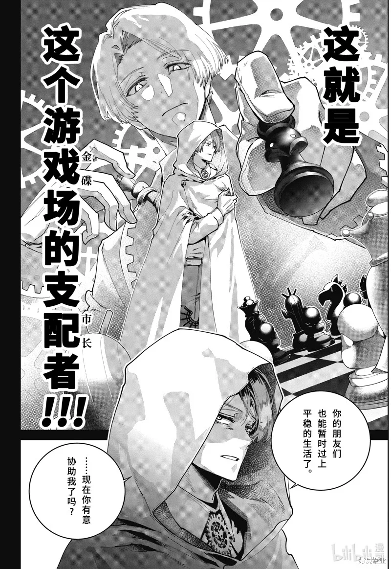 最终幻想：迷途的异乡人,第61话,第20张