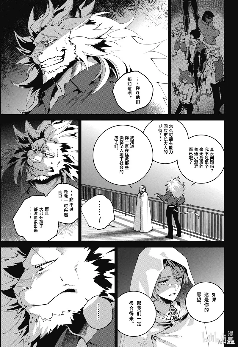 最终幻想：迷途的异乡人,第61话,第21张