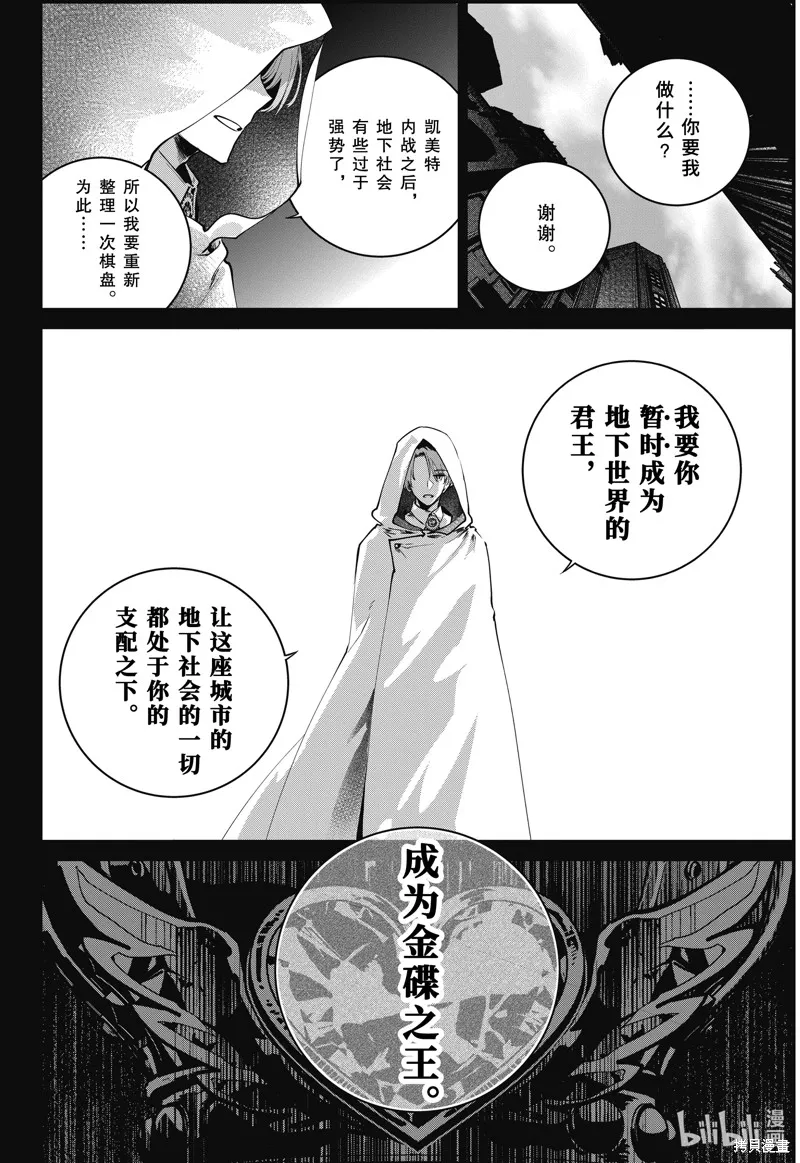 最终幻想：迷途的异乡人,第61话,第22张