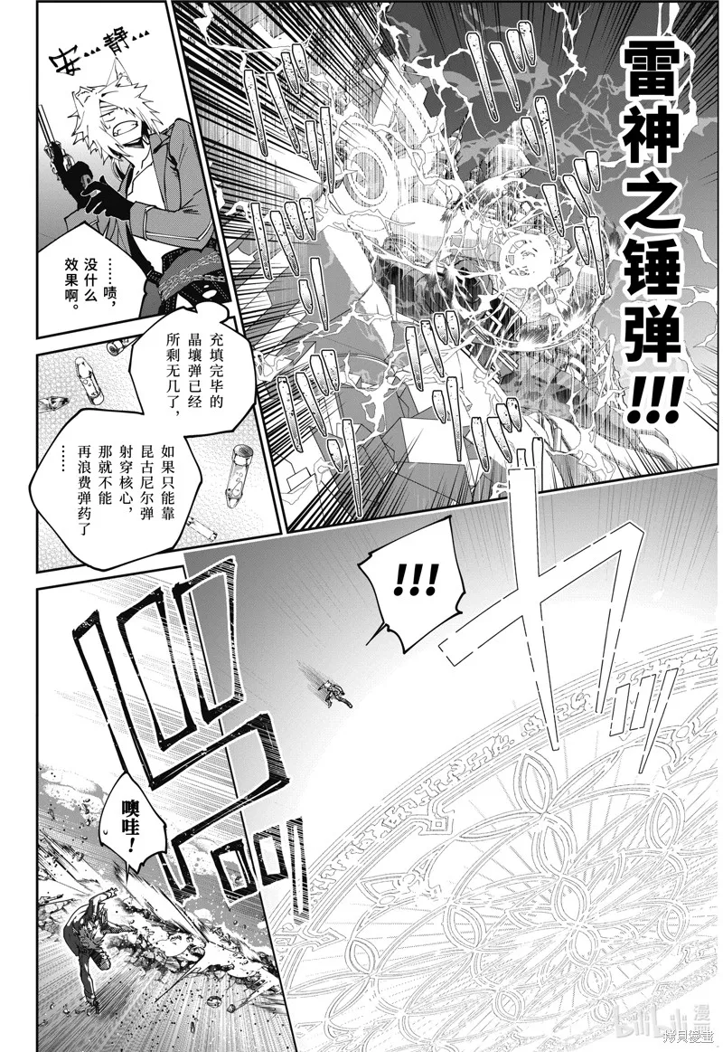 最终幻想：迷途的异乡人,第61话,第24张