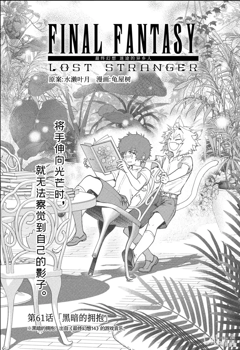 最终幻想：迷途的异乡人,第61话,第3张