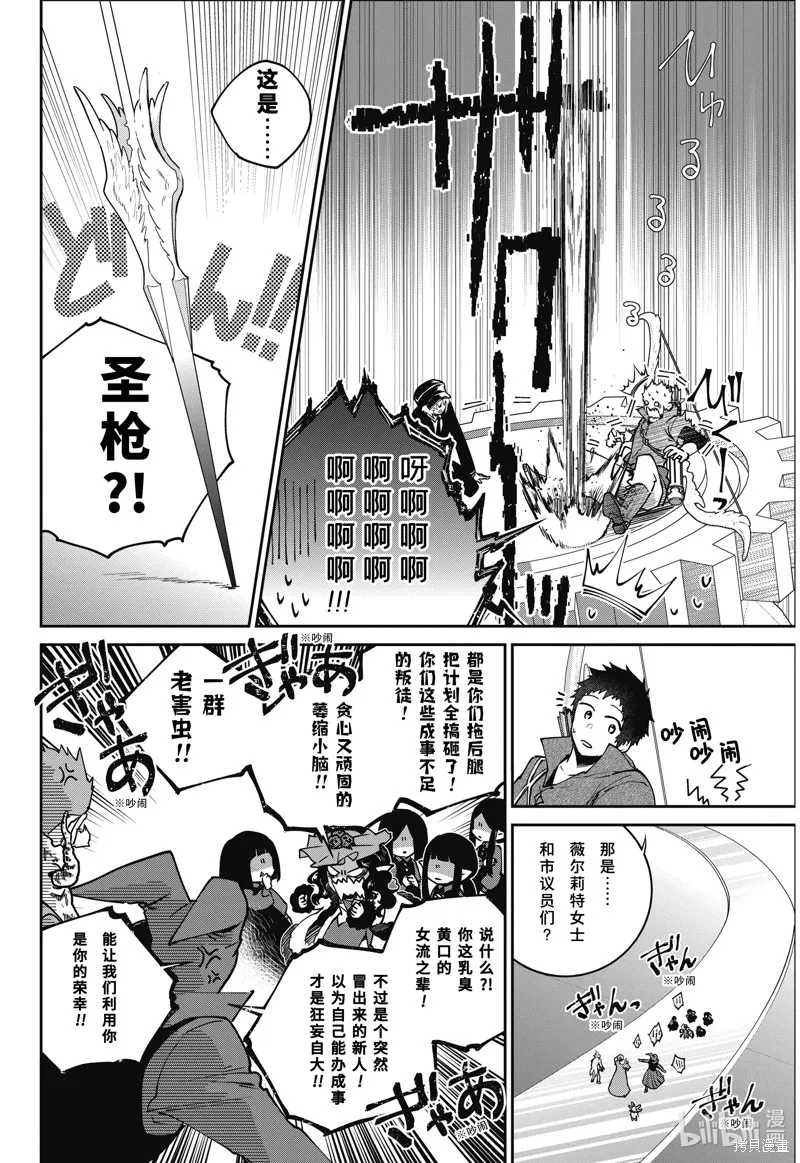 最终幻想：迷途的异乡人,第61话,第32张