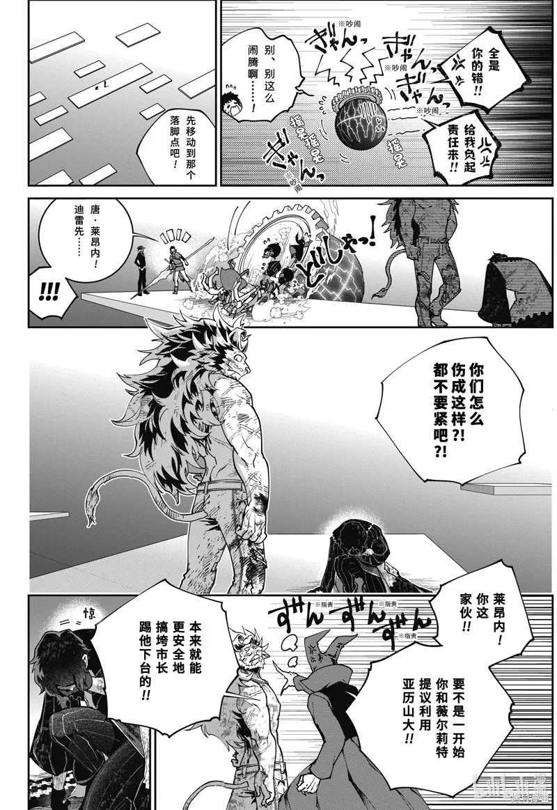 最终幻想：迷途的异乡人,第61话,第34张