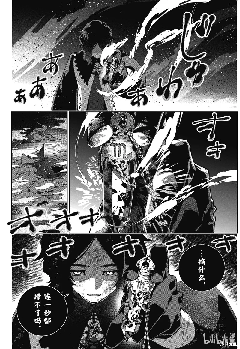 最终幻想：迷途的异乡人,第61话,第38张