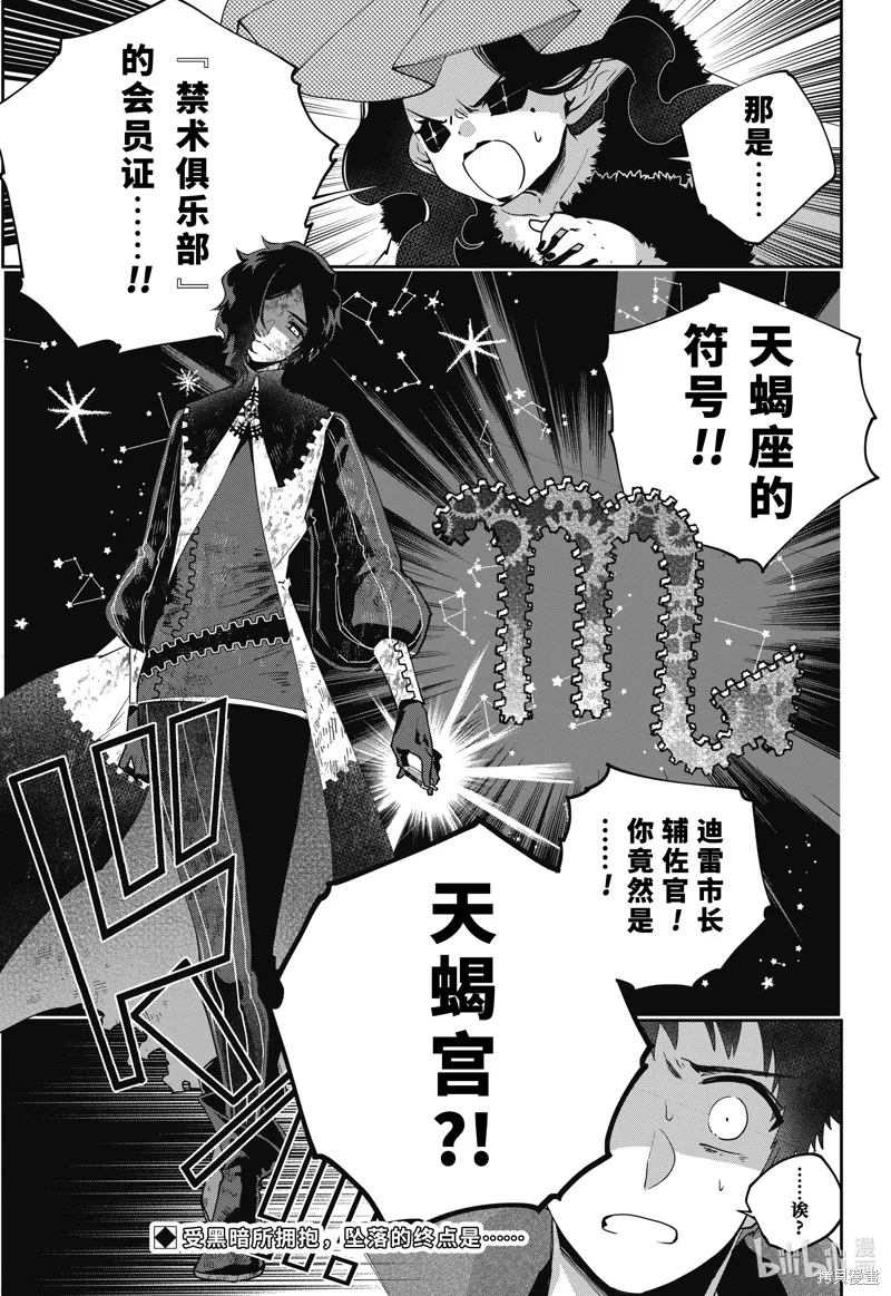 最终幻想：迷途的异乡人,第61话,第39张