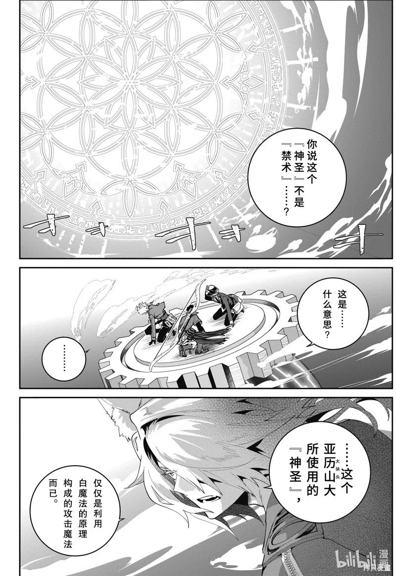 最终幻想：迷途的异乡人,第61话,第4张