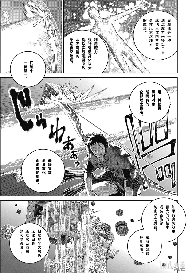 最终幻想：迷途的异乡人,第61话,第5张