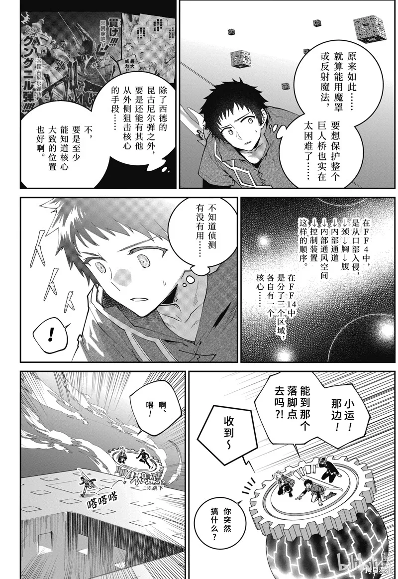 最终幻想：迷途的异乡人,第61话,第6张